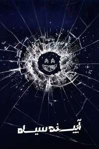 Black Mirror - Posters