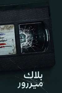 Black Mirror - Posters