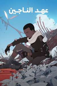 Scavengers Reign - Posters