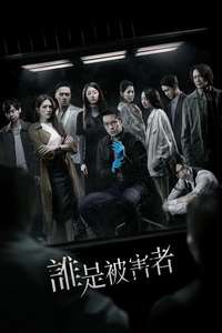 The Victims' Game - Posters
