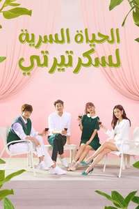 The Secret Life of My Secretary - Posters