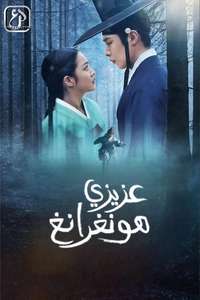 Dear Hongrang - Posters
