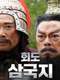 Three Kingdoms RPG