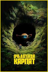The Legend of Ochi - Posters