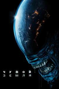 Alien: Earth - Posters