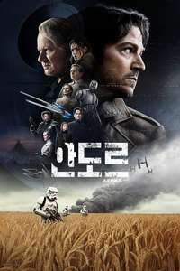 Andor - Posters