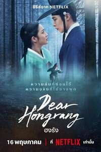 Dear Hongrang - Posters