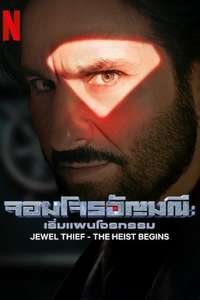 Jewel Thief - The Heist Begins - Posters