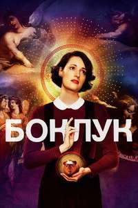 Fleabag - Posters