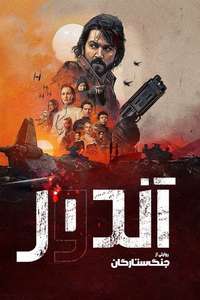 Andor - Posters