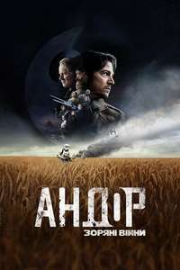 Andor - Posters