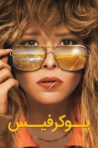 Poker Face - Posters