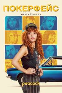Poker Face - Posters