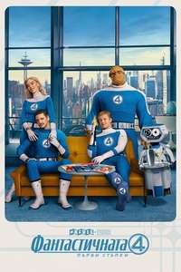 The Fantastic Four: First Steps - Posters
