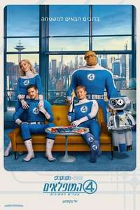 The Fantastic Four: First Steps - Posters