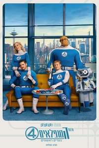 The Fantastic Four: First Steps - Posters