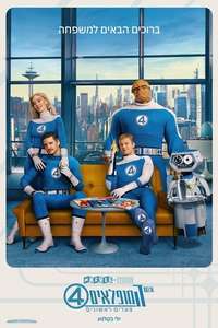 The Fantastic Four: First Steps - Posters