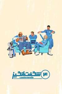 The Fantastic Four: First Steps - Posters
