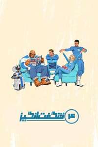 The Fantastic Four: First Steps - Posters