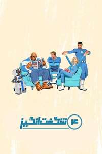 The Fantastic Four: First Steps - Posters