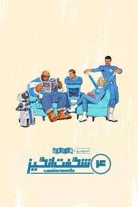 The Fantastic Four: First Steps - Posters