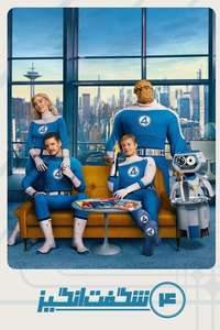 The Fantastic Four: First Steps - Posters