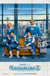 The Fantastic Four: First Steps - Posters