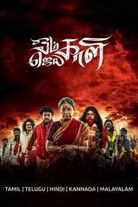 Om Kali Jai Kali - Posters
