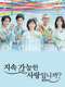 Is Love Sustainable? : Season 1