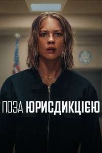 Exterritorial - Posters