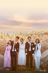 Flower Ever After - Posters