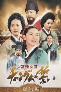 Jewel in the Palace - Posters