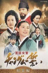 Jewel in the Palace - Posters