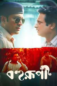 Bohurupi - Posters