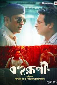 Bohurupi - Posters