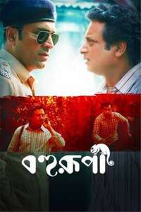 Bohurupi - Posters