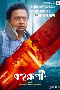 Bohurupi - Posters