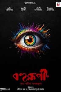 Bohurupi - Posters