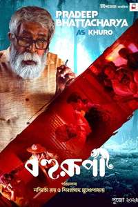Bohurupi - Posters