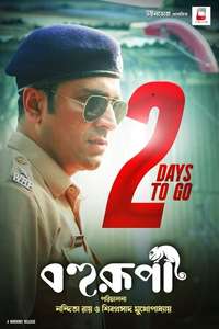 Bohurupi - Posters