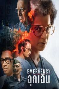 Emergency - Posters