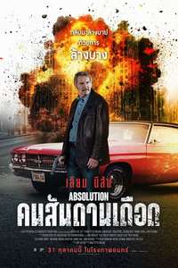 Absolution - Posters