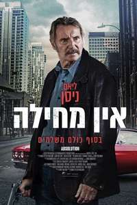 Absolution - Posters