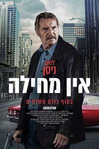 Absolution - Posters
