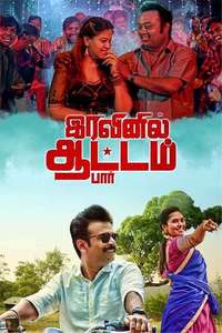 Iravinil Aatam Par - Posters