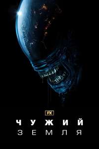 Alien: Earth - Posters