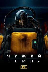 Alien: Earth - Posters