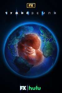 Alien: Earth - Posters