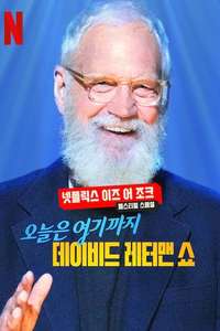 That's My Time with David Letterman - Posters