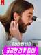 Getting Curious with Jonathan Van Ness : Season 1